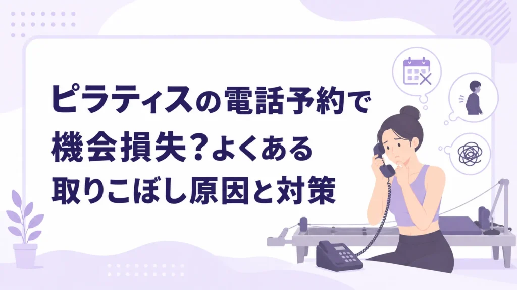 ピラティスのレッスン中に電話が鳴っている様子